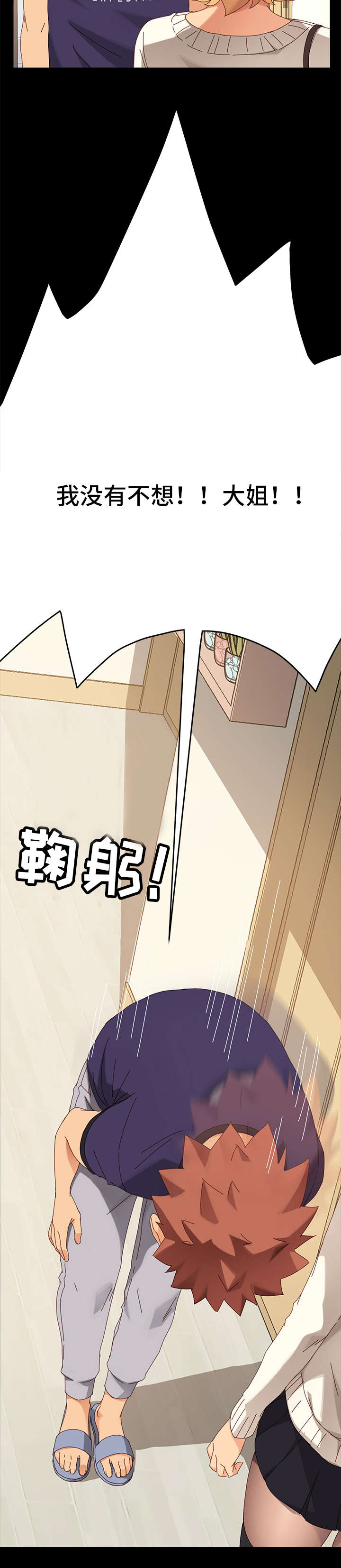 狐影迷惑第27话图