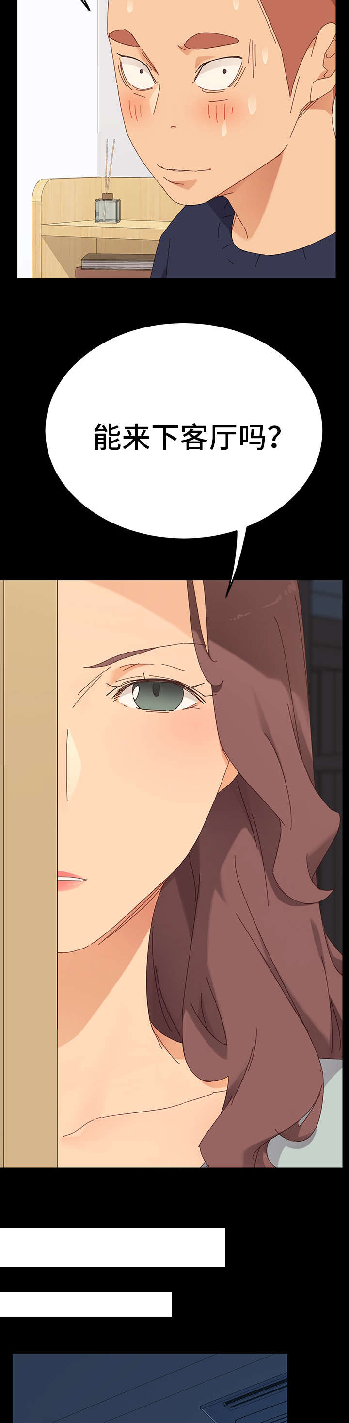 狐影迷惑第3话图