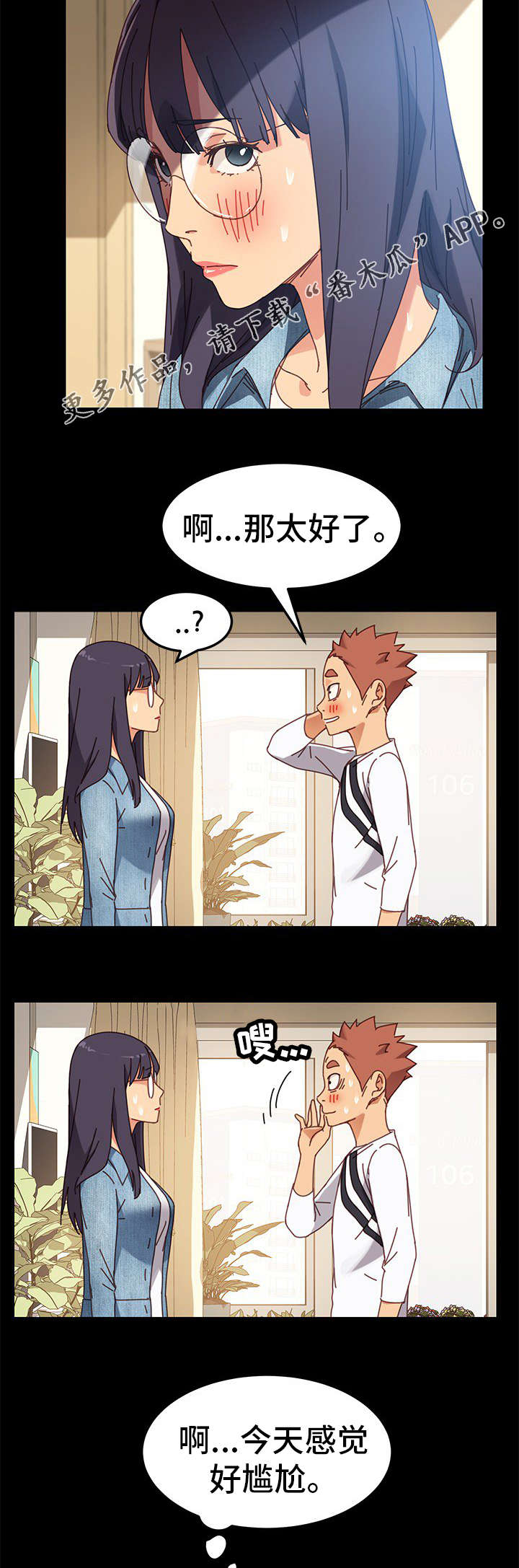 狐影迷惑第32话图