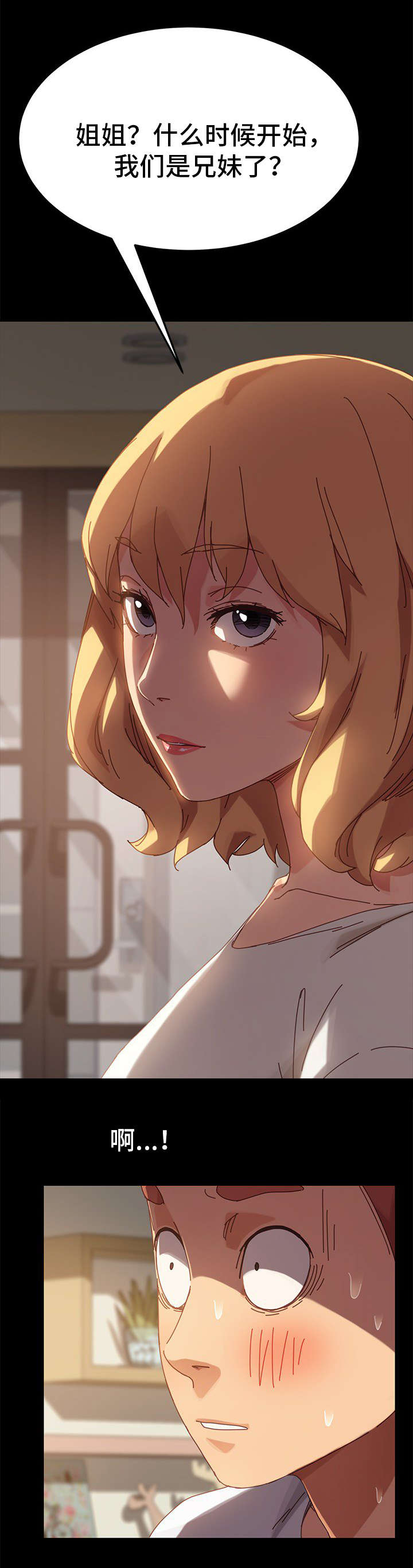 狐影迷惑第32话图
