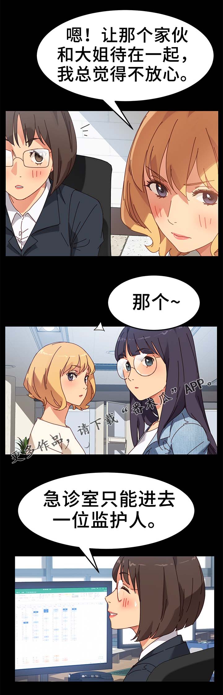 狐影迷惑第36话图