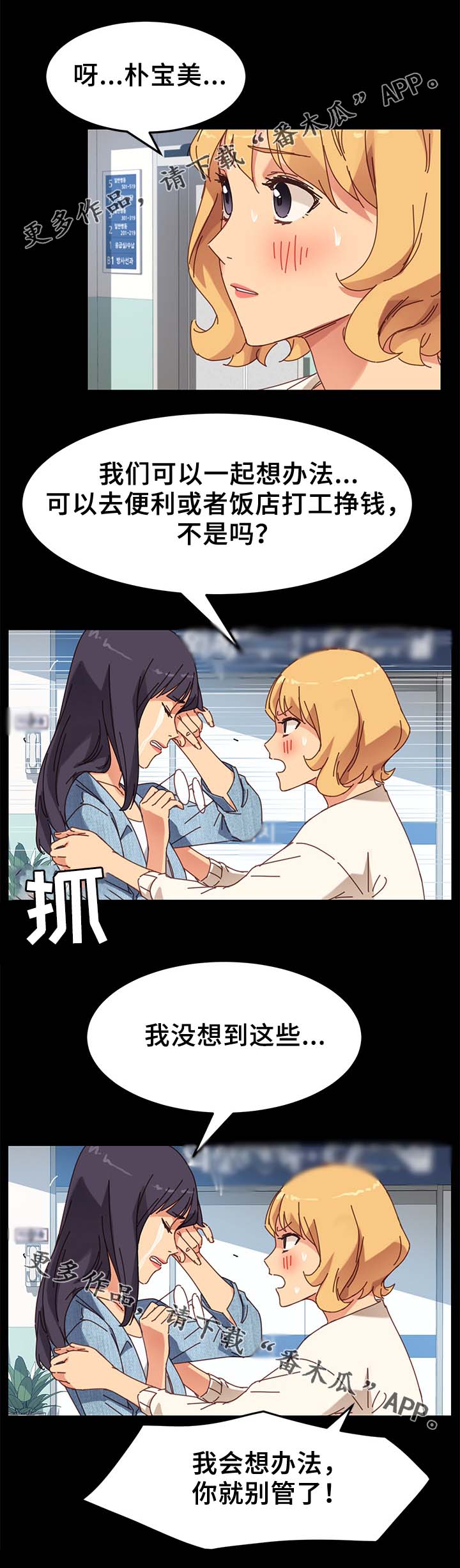 狐影迷惑第38话图