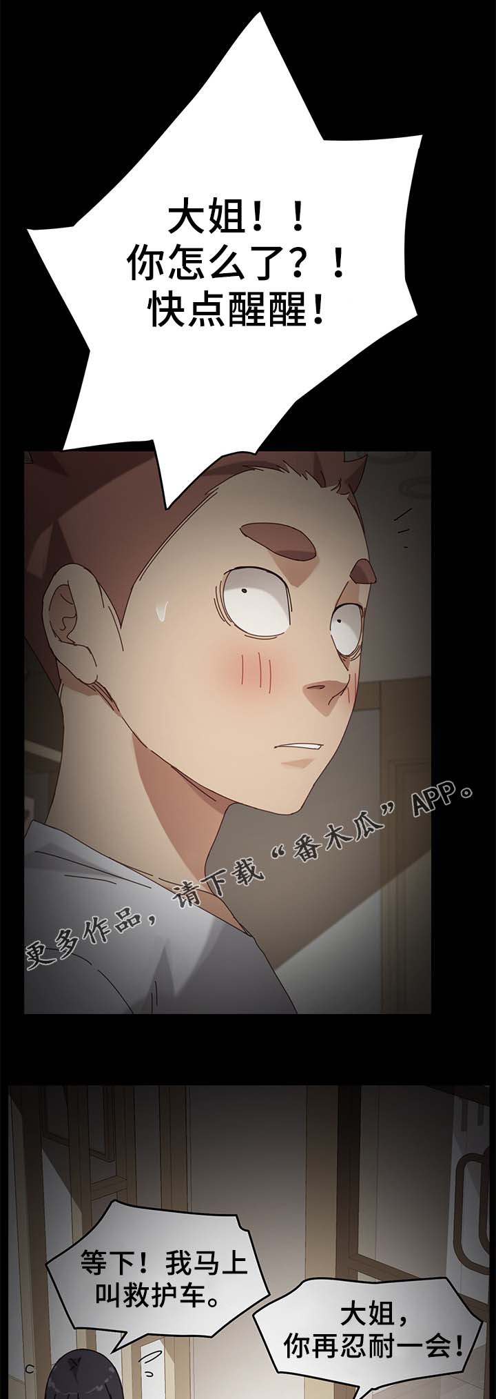 狐影迷惑第39话图