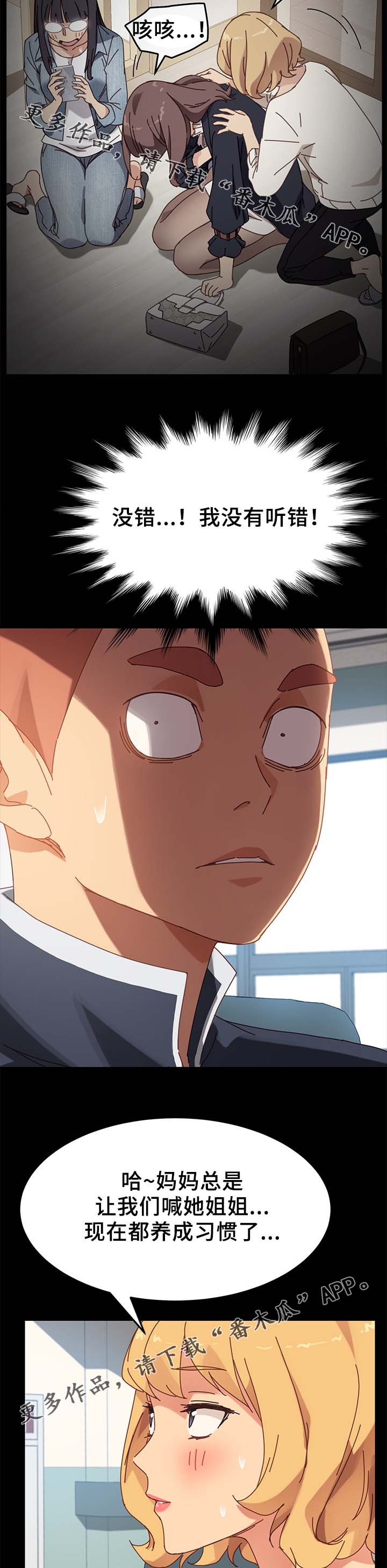 狐影迷惑第39话图