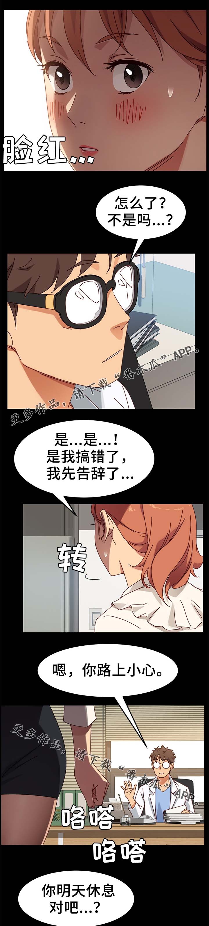 狐影迷惑第42话图