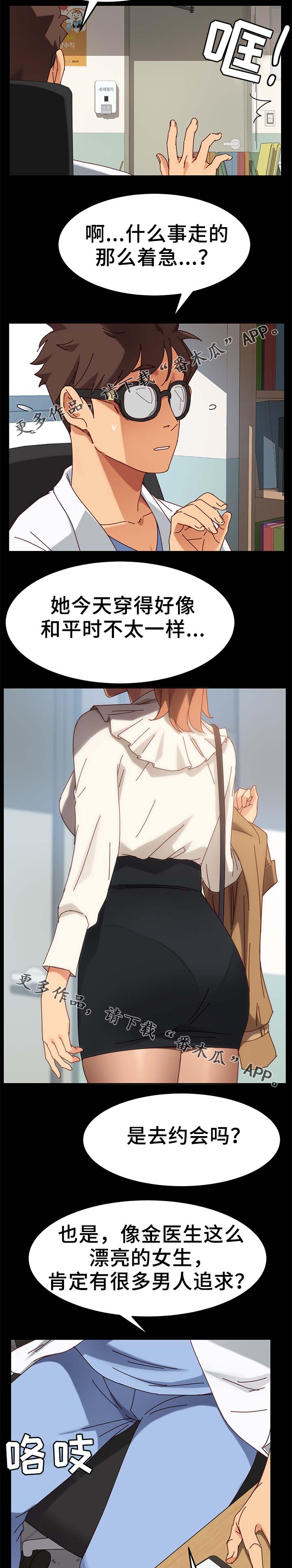 狐影迷惑第42话图