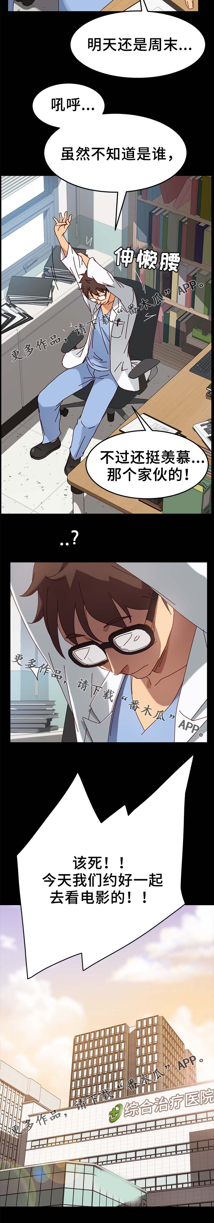 狐影迷惑第42话图