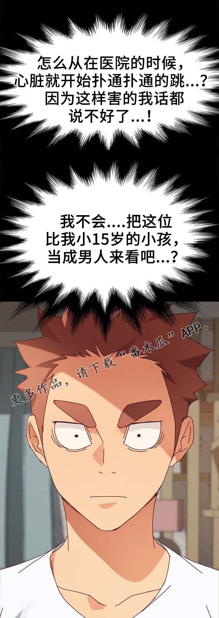 狐影迷惑第42话图