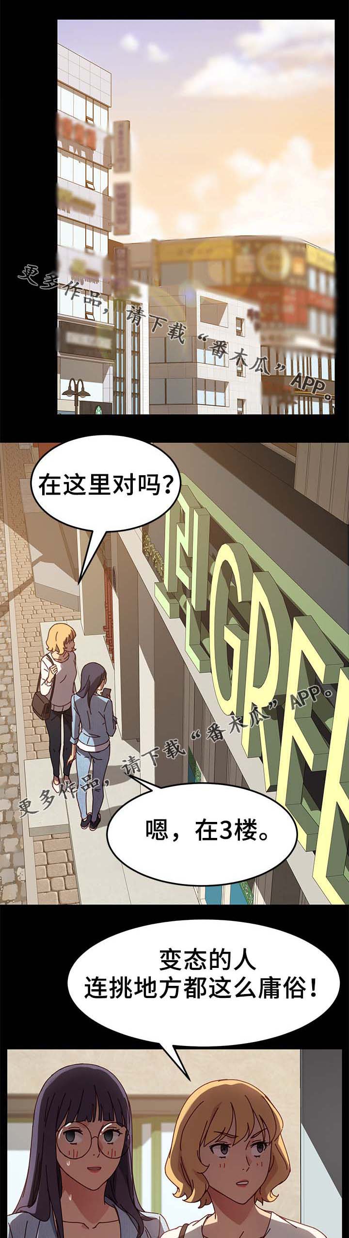 狐影迷惑第43话图