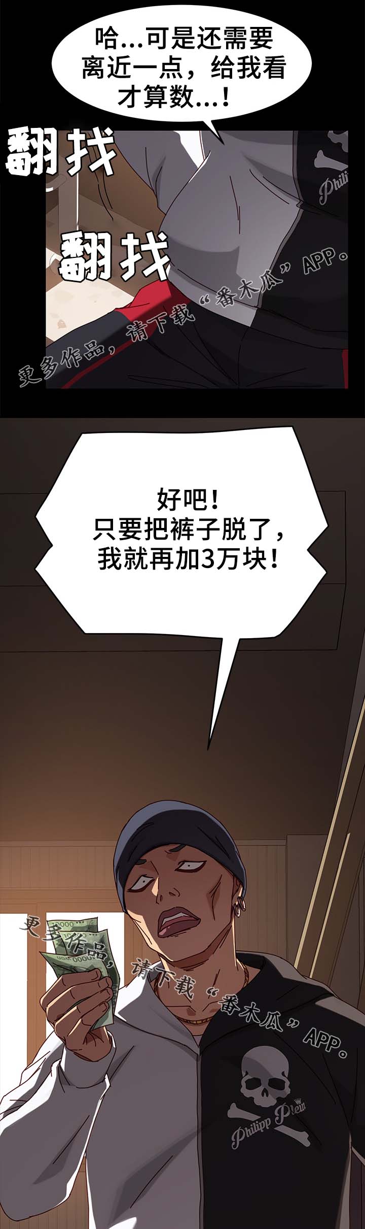 狐影迷惑第44话图