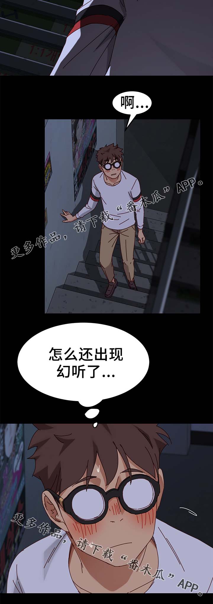 狐影迷惑第44话图