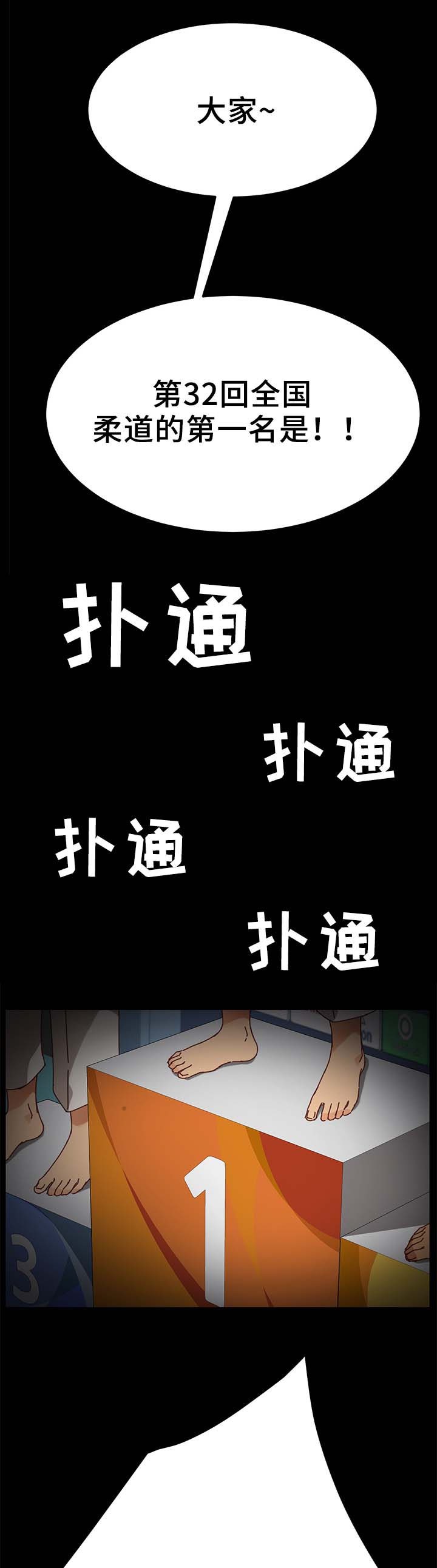 狐影迷惑第45话图