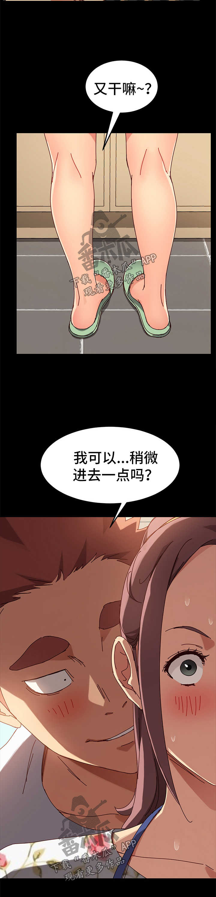 狐影迷惑第50话图
