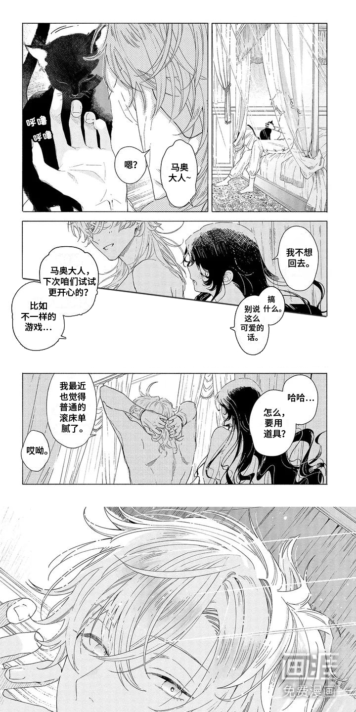 荷尔蒙果实第1话图