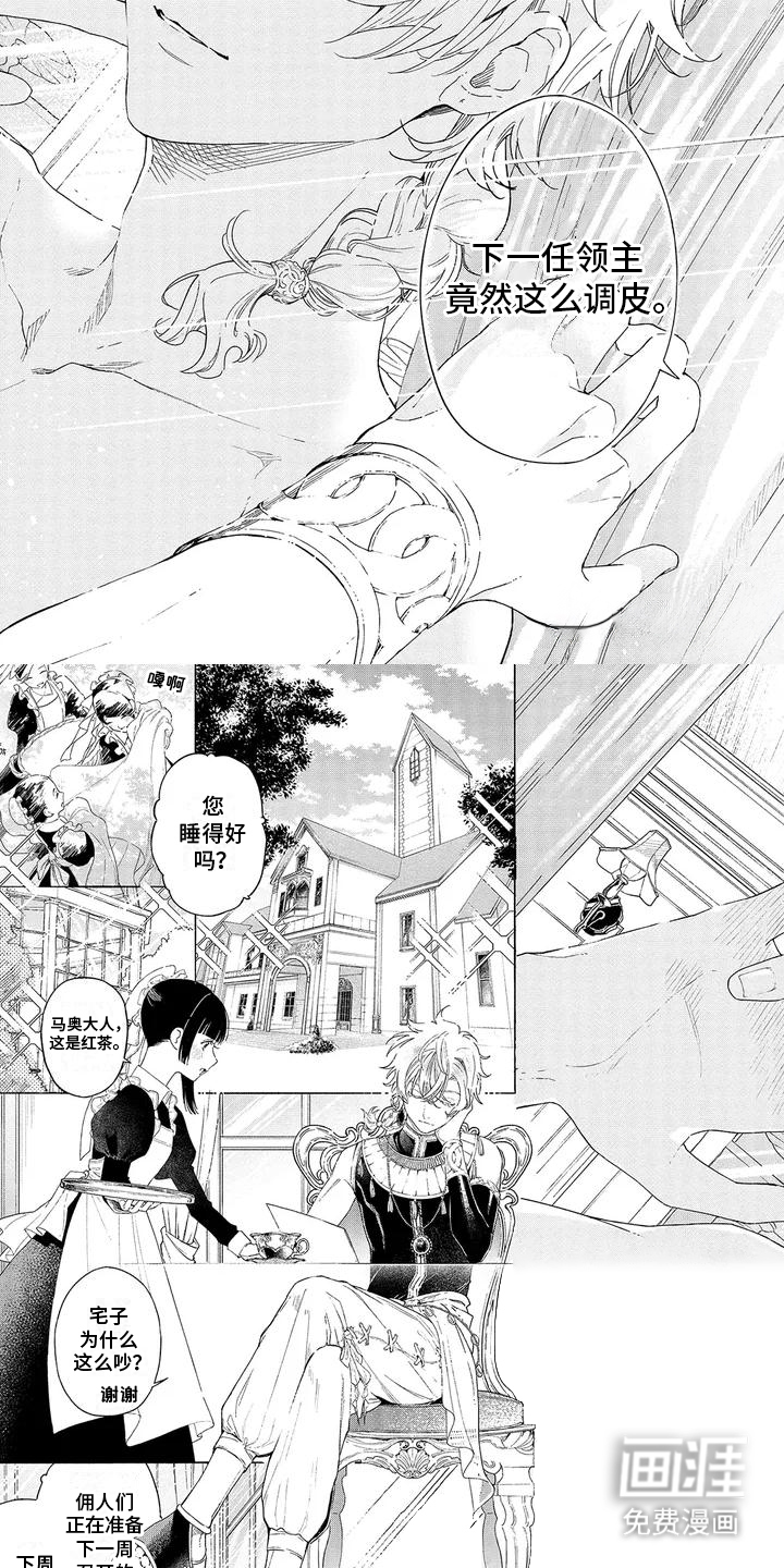 荷尔蒙果实第1话图