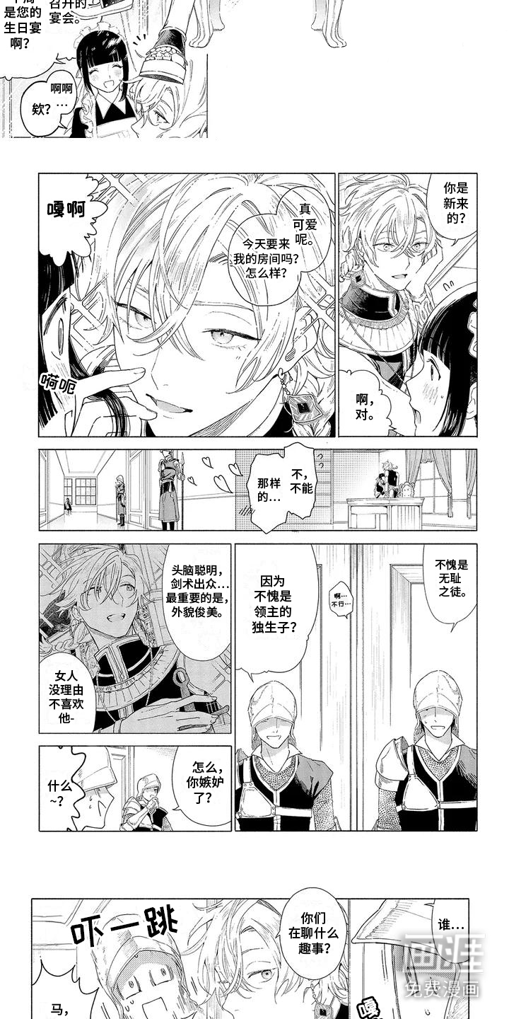 荷尔蒙果实第1话图