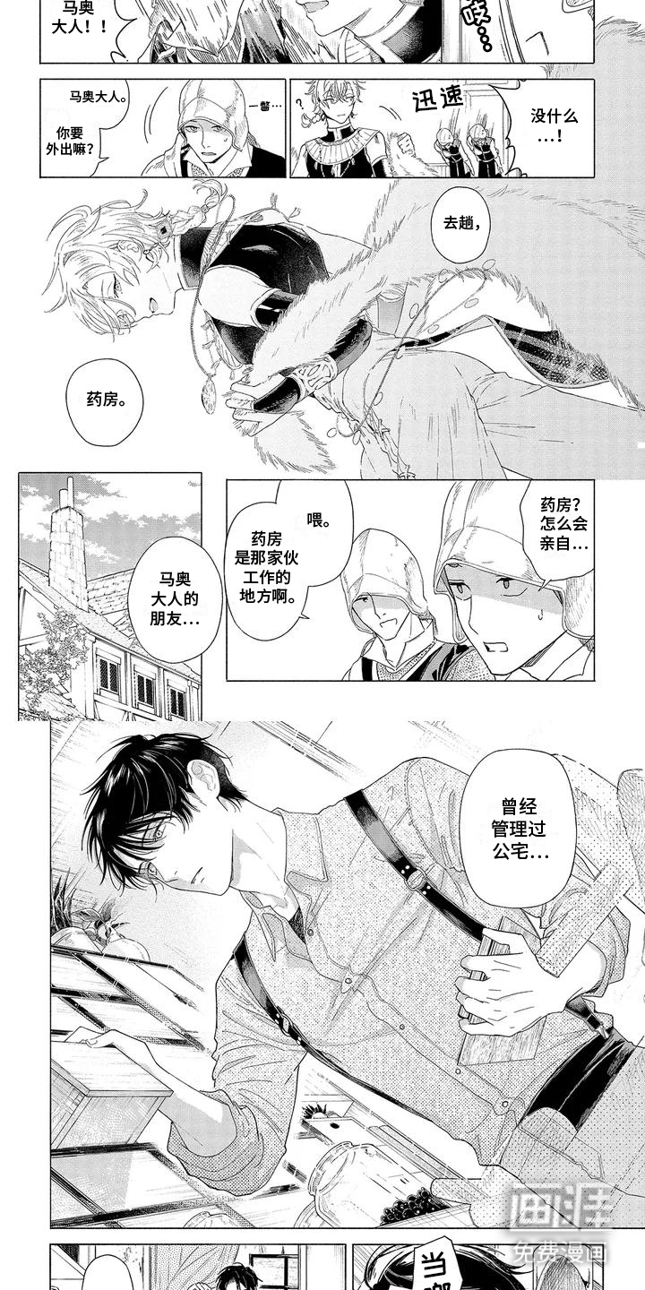 荷尔蒙果实第1话图