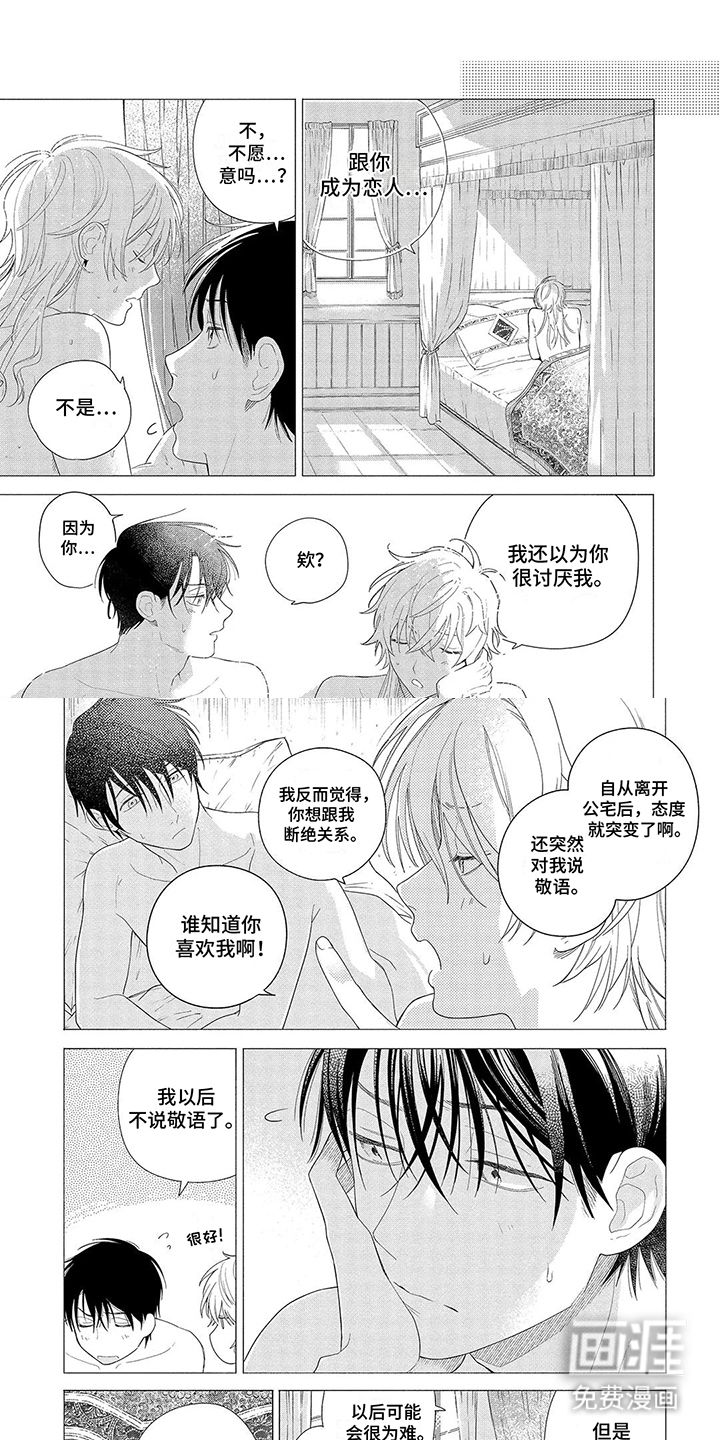 荷尔蒙果实第13话图