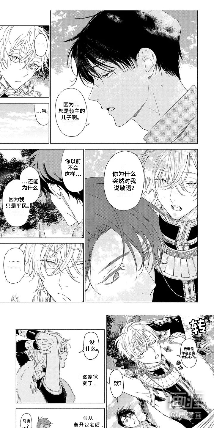 荷尔蒙果实第2话图