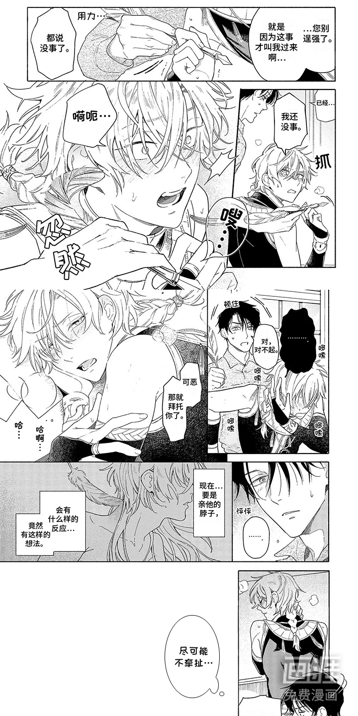 荷尔蒙果实第5话图