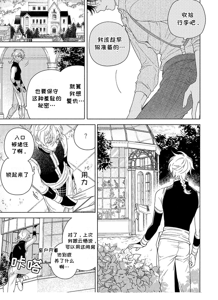 荷尔蒙果实第6话图