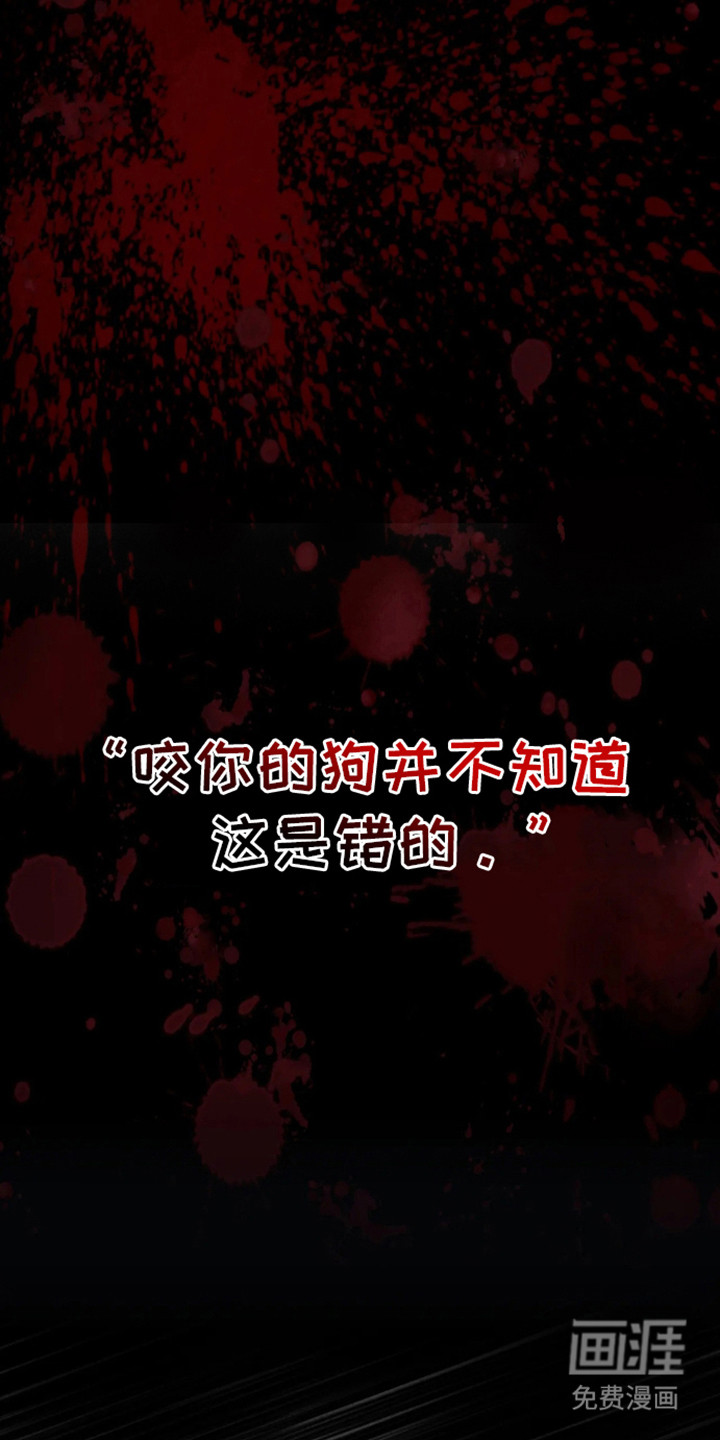 坏苹果狗笼第1话图