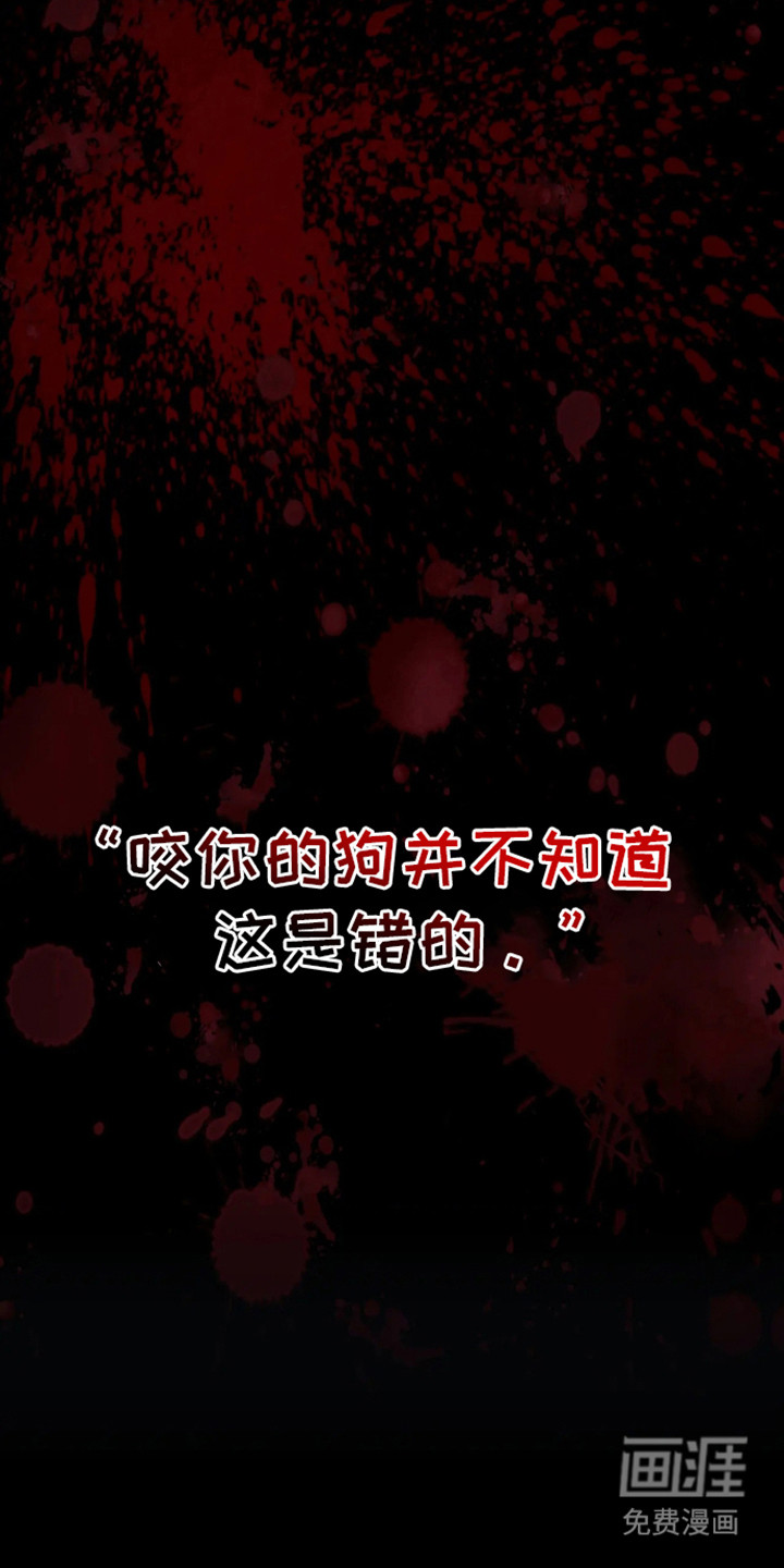 坏苹果狗笼第2话图