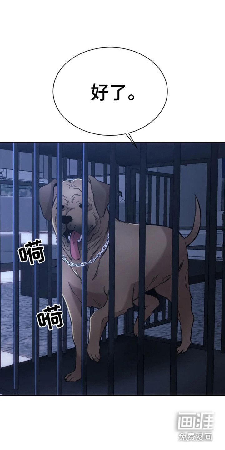坏苹果狗笼第5话图