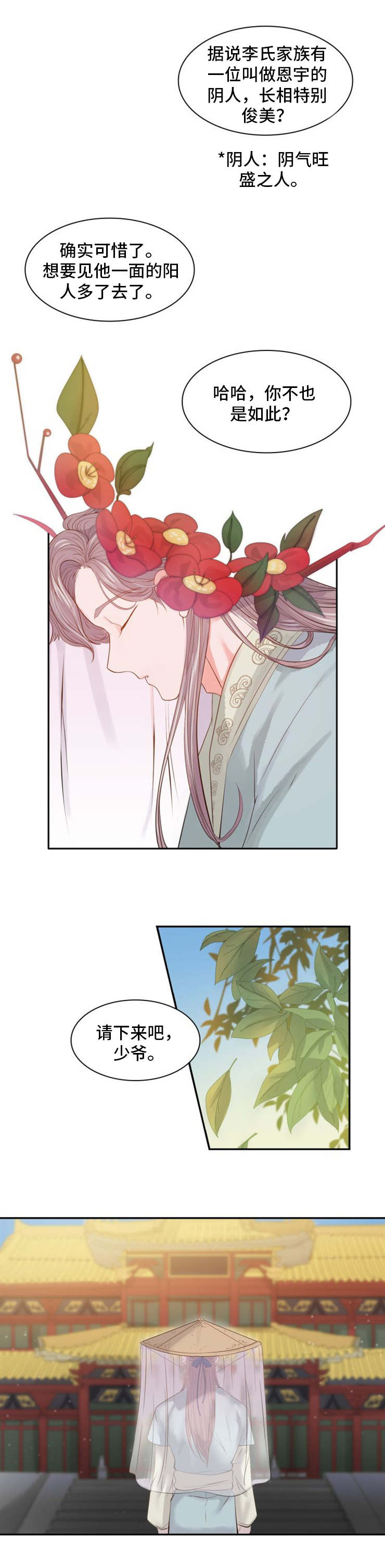 皇妃驾临第1话图