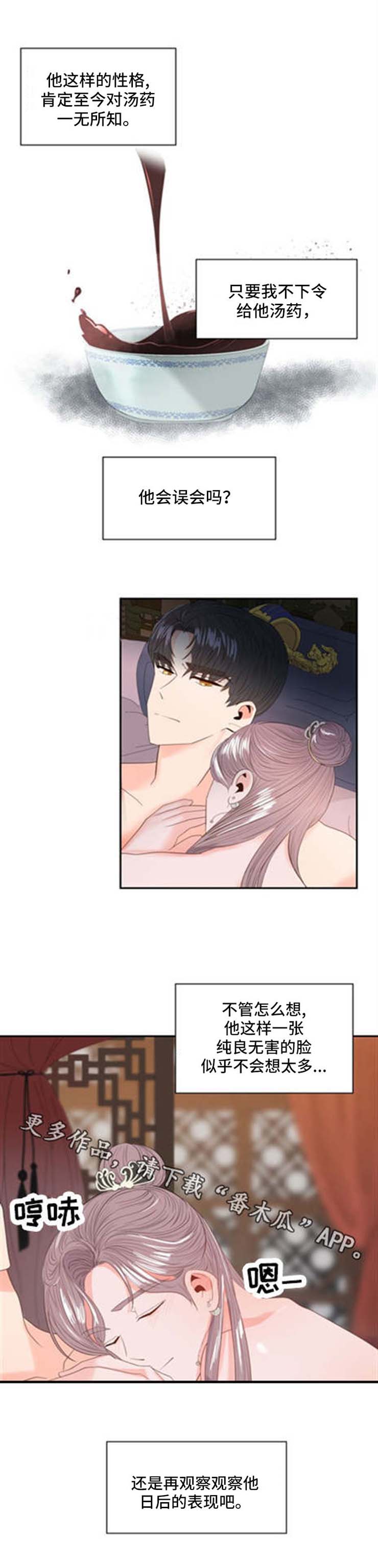 皇妃驾临第10话图