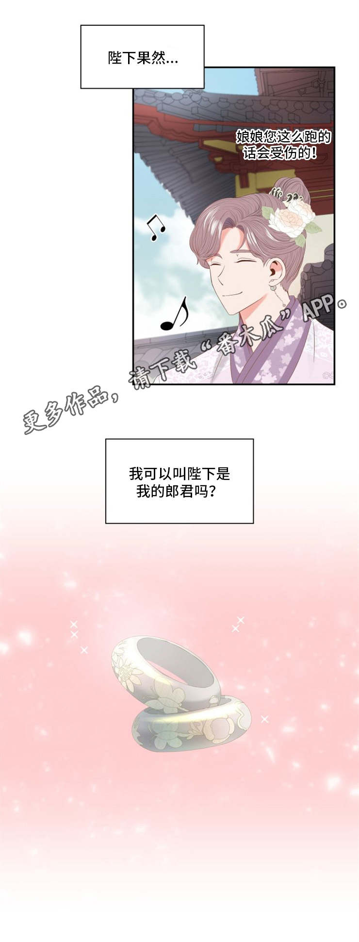 皇妃驾临第10话图