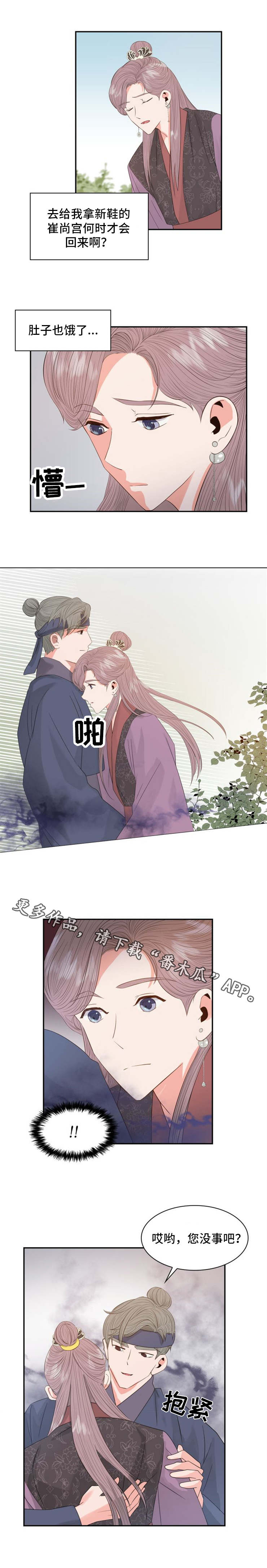 皇妃驾临第13话图