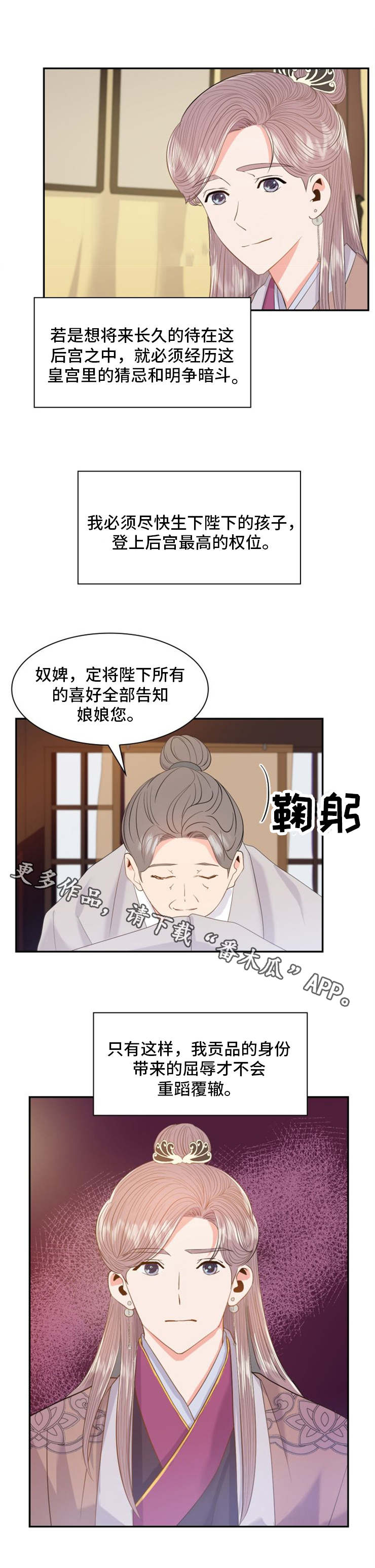 皇妃驾临第16话图