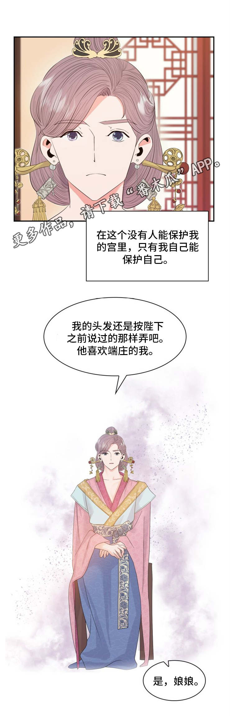 皇妃驾临第17话图