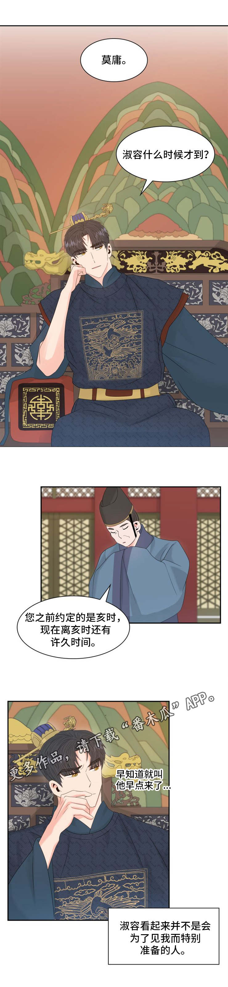 皇妃驾临第18话图