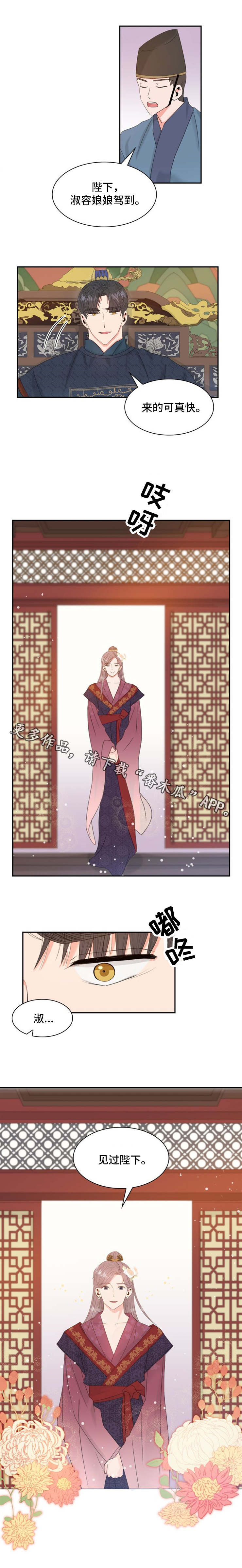 皇妃驾临第18话图