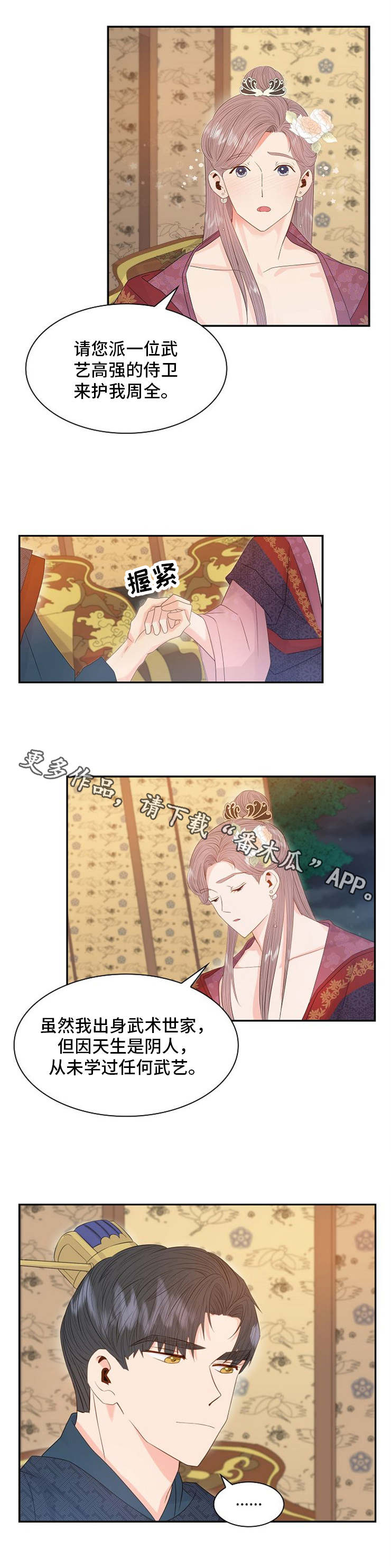 皇妃驾临第19话图