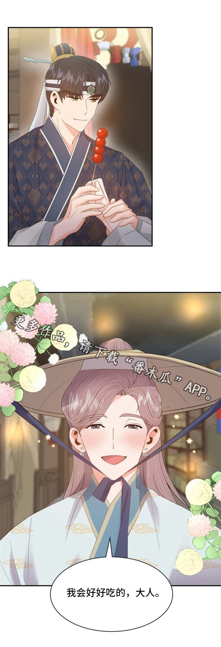 皇妃驾临第25话图