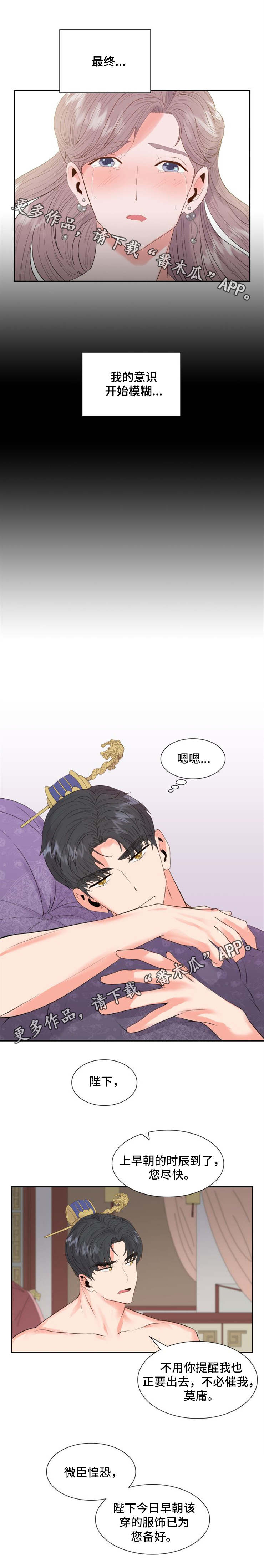 皇妃驾临第3话图