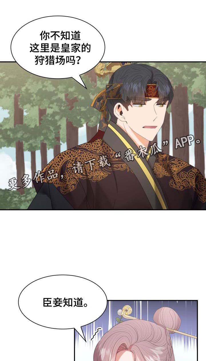 皇妃驾临第30话图