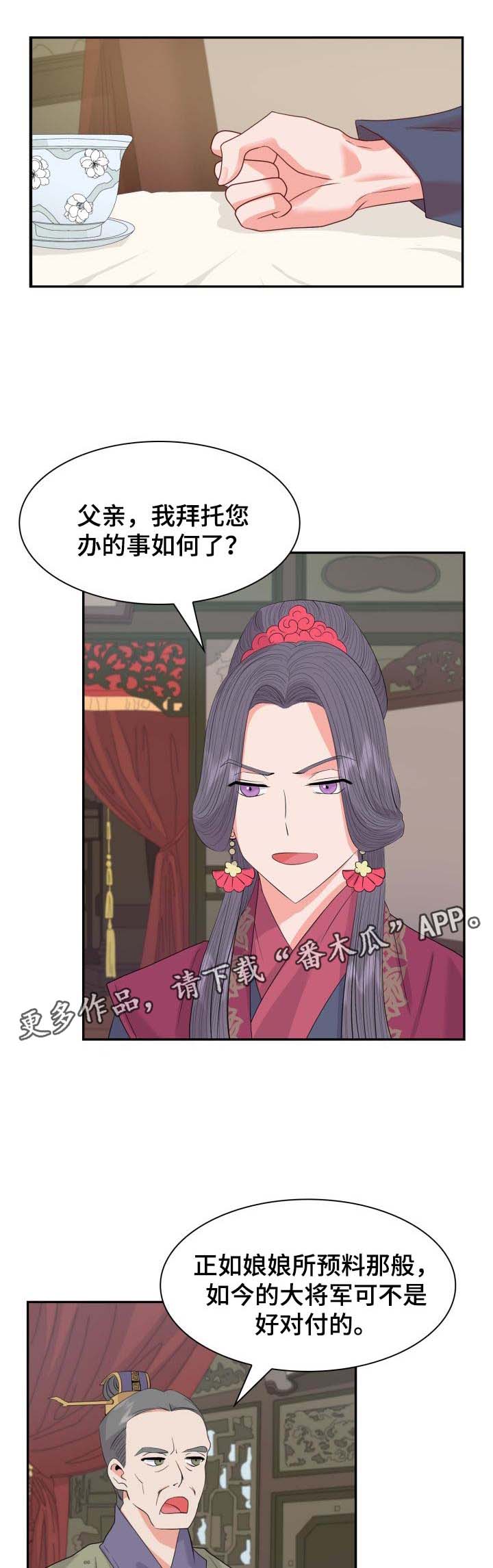 皇妃驾临第32话图