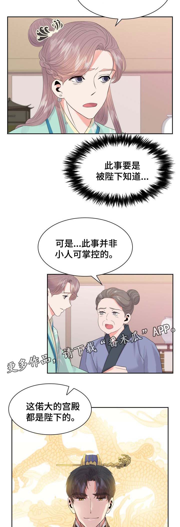皇妃驾临第38话图