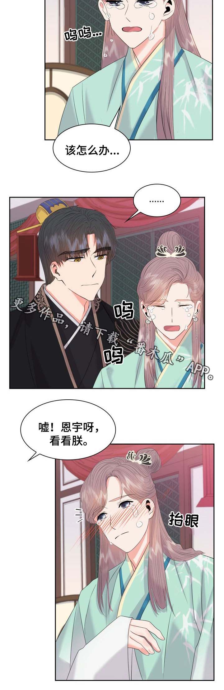 皇妃驾临第39话图
