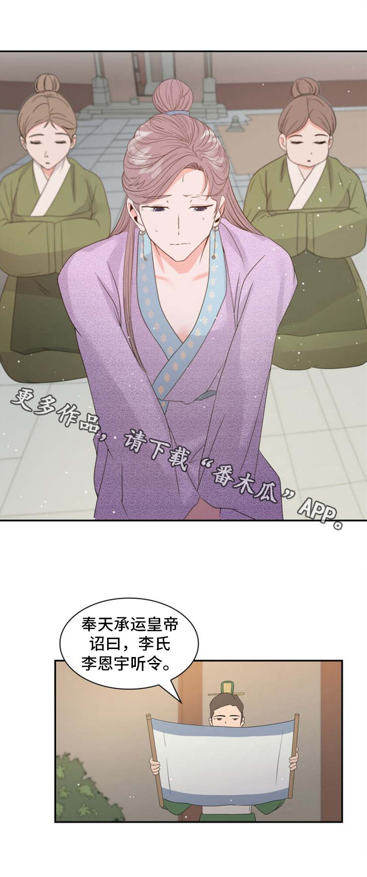 皇妃驾临第4话图