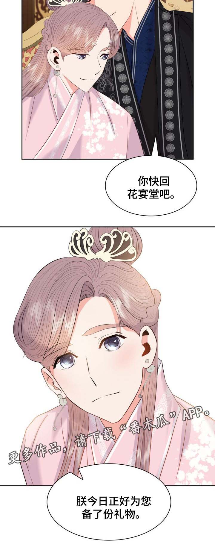 皇妃驾临第40话图