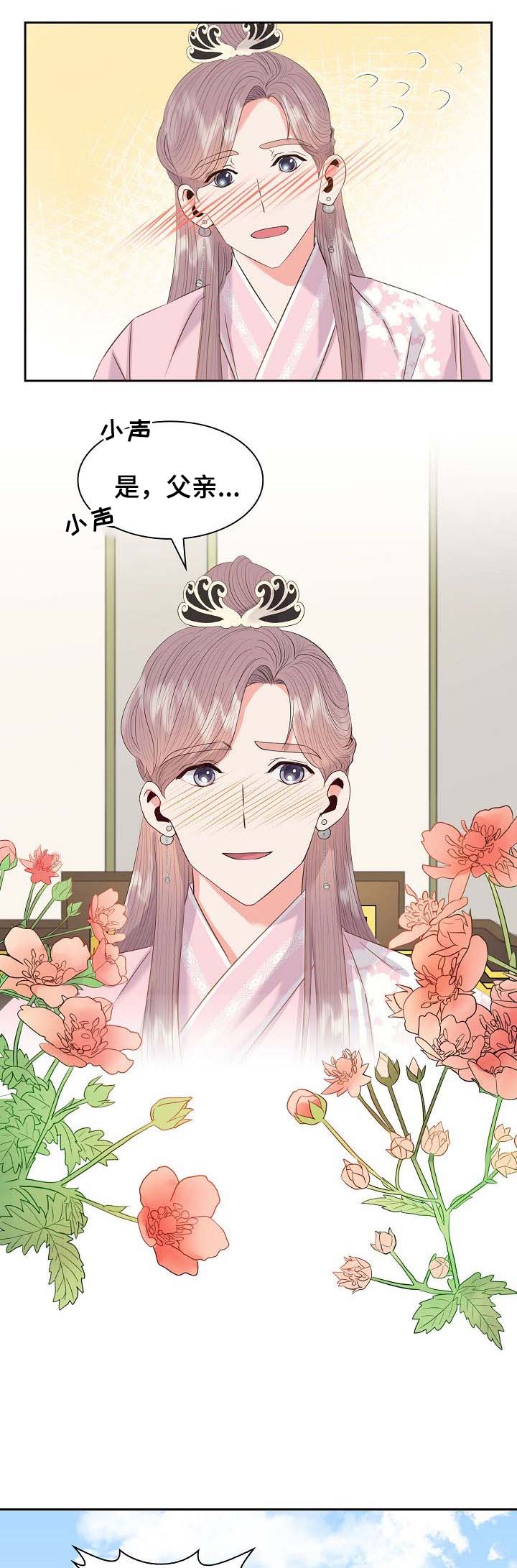 皇妃驾临第42话图