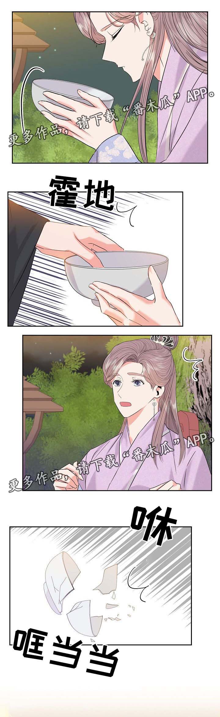 皇妃驾临第43话图