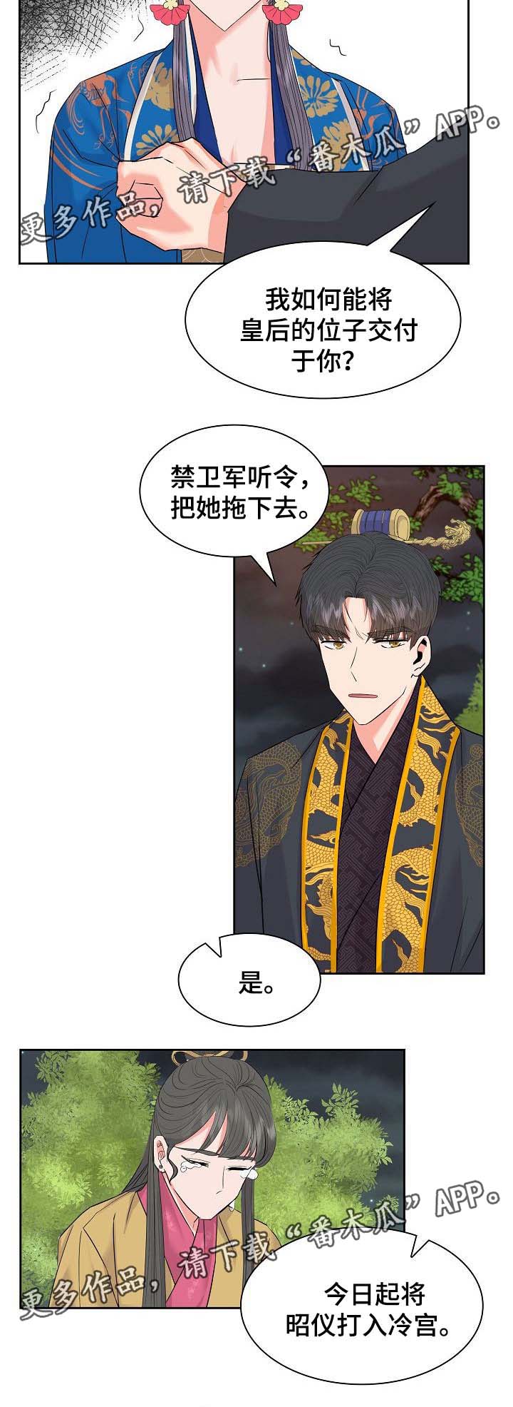 皇妃驾临第44话图