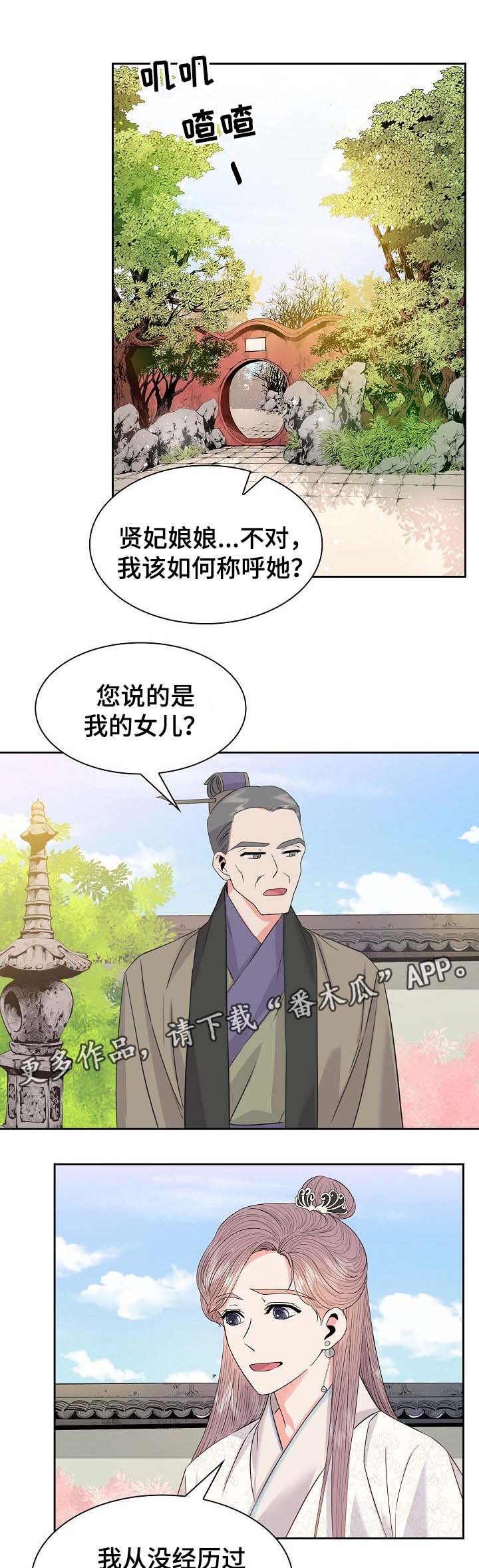 皇妃驾临第46话图