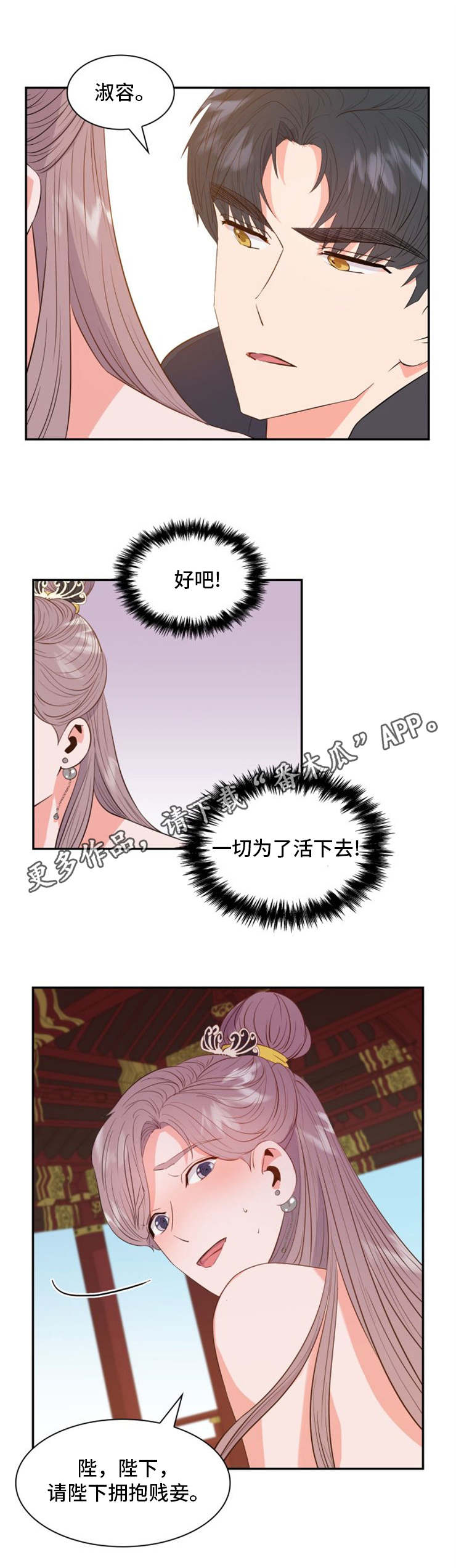 皇妃驾临第6话图